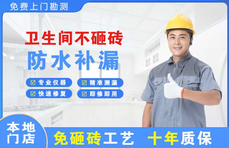 泰顺卫生间不砸砖修补漏水